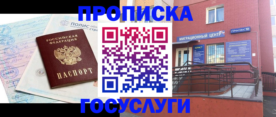 прописка для школы в Мурманске