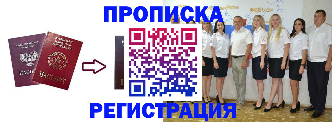 прописка для школы в Мурманске