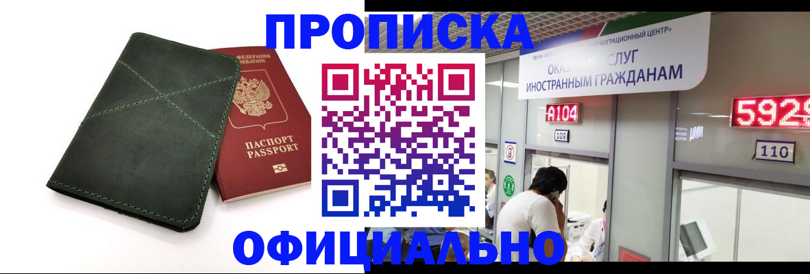 временная регистрация для школы в Мурманске