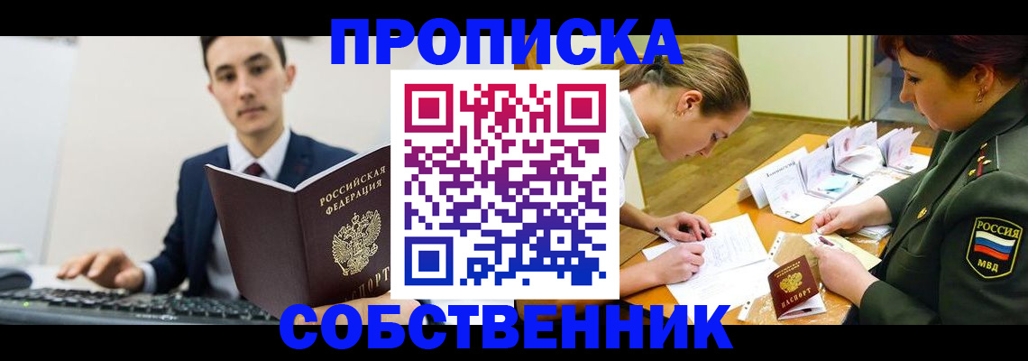 прописка законно в Мурманске