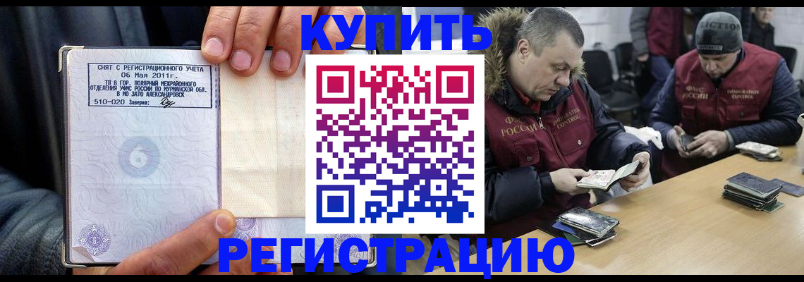 найти адрес прописки в Мурманске